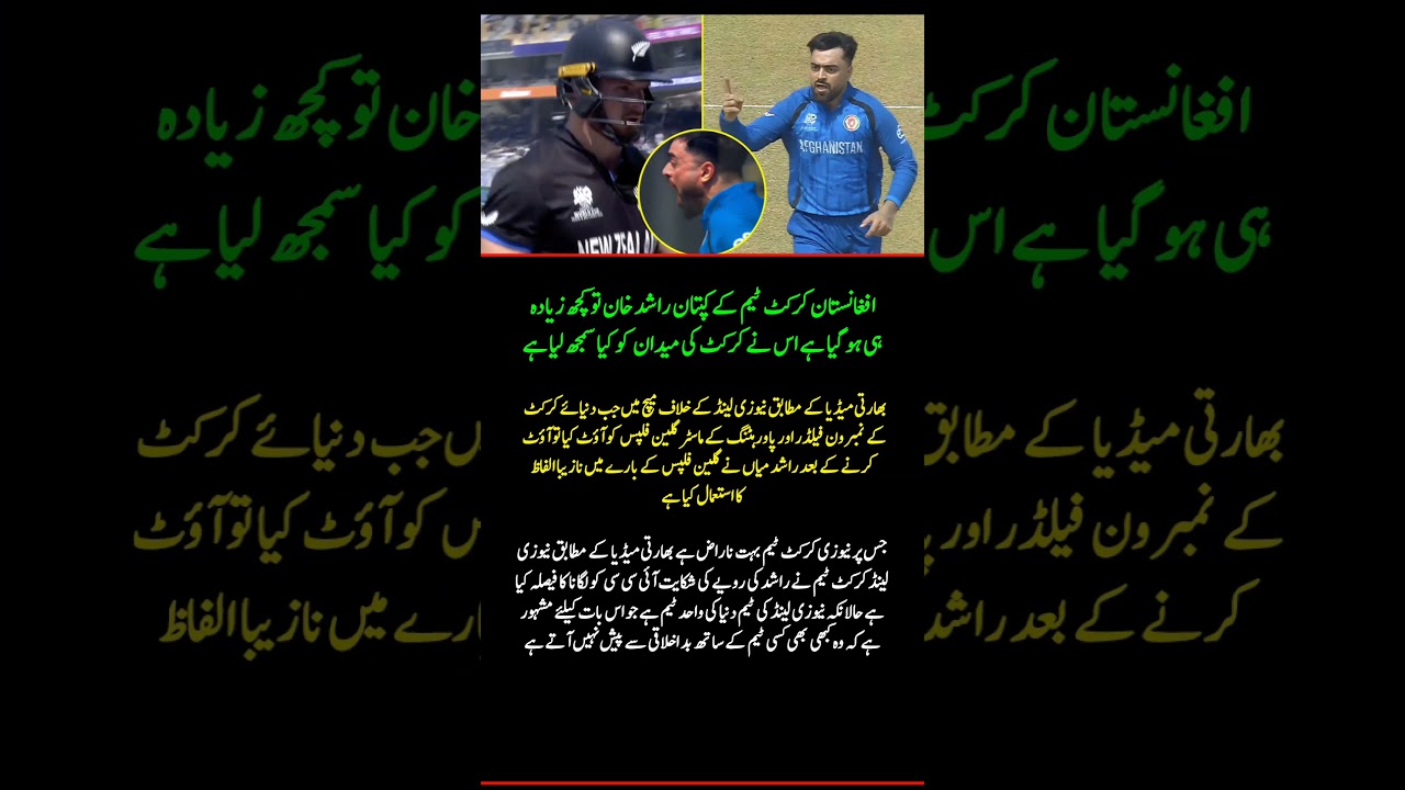 Rashid Khan Controversy vs New Zealand | Alleged On-Field Sledge After Glenn Phillips Wicket