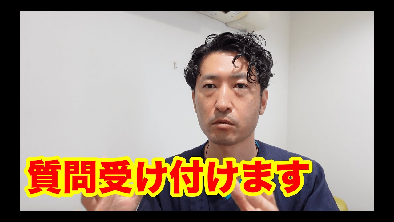 質問を受け付けます。 - YouTube