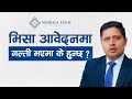 भिसा आवेदनमा गल्ती भएमा के हुन्छ? सावधान! 🇦🇺📌