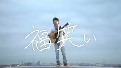 福笑い ギターコード