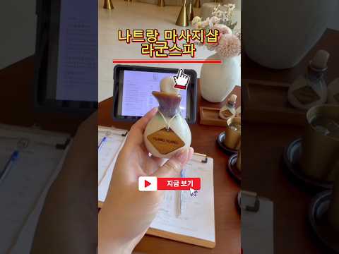 나트랑 깜란 마사지샵 #나트랑여행 #나트랑마사지 #나트랑깜란마사지