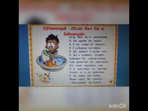Успенский если был бы я девчонкой слушать. Чтение 2 класс если был бы я девчонкой. Если был бы я девчонкой стих. Э Успенский если был бы я девчонкой. Если был бы я девчонкой стих Успенского.