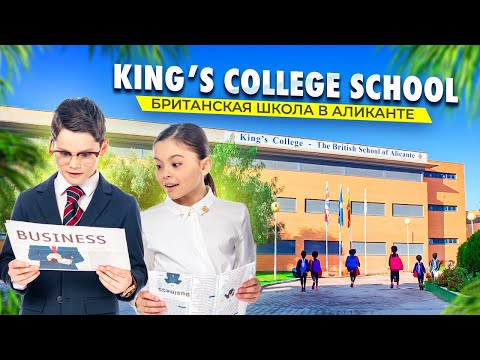 Путь к Оксфорду: Как получить британское образование с King’s College Alicante | Alegria