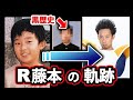 【R藤本 × 桜 稲垣早希】ベジータではないR藤本の過去写真を公開!闇に落ちた高校時代の写真… 大自然の中でのBBQパーティー開催!GuuGooチャンネル1周年企画の第2弾!【GuuGoo】