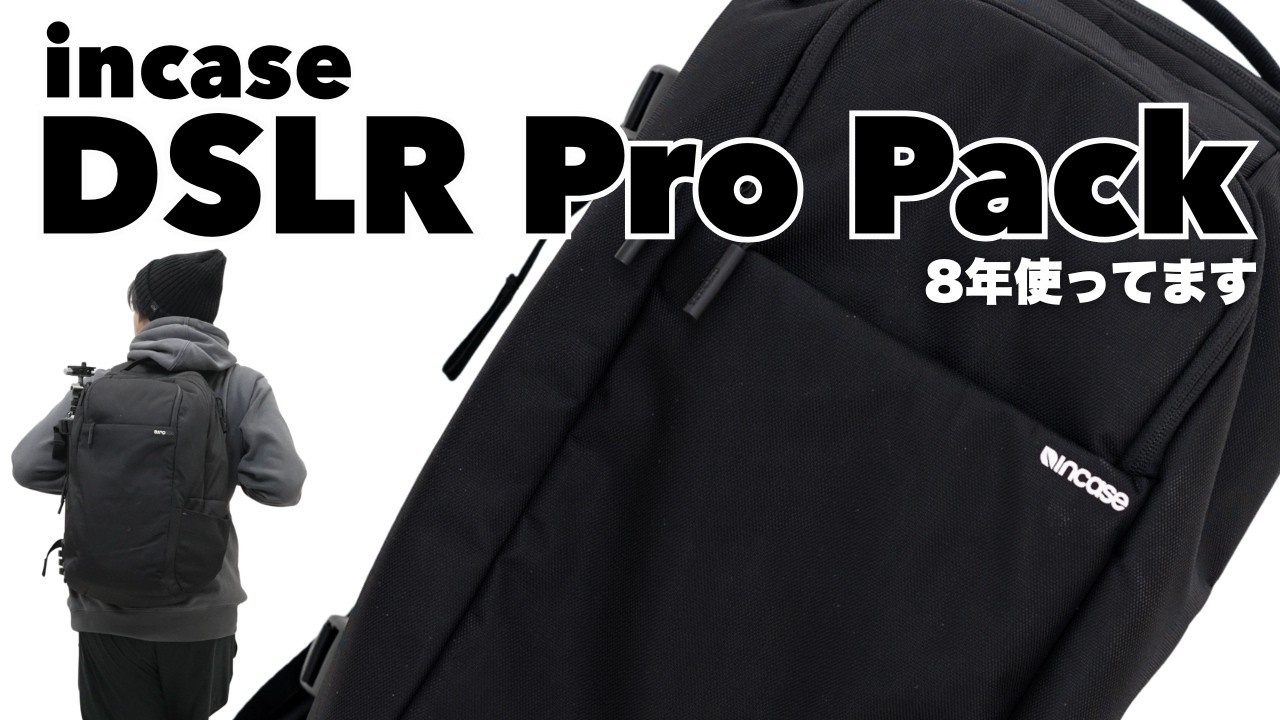 約8年使ってる推しカメラバッグ「incase DSLR Pro Pack」が復刻してた 