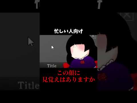【Vtuber】忙しい人向けのこの顔に見覚えはありますか【フリーゲーム実況】
