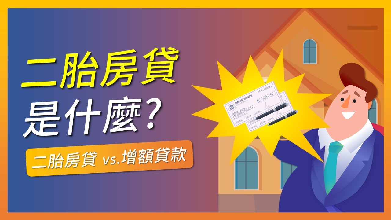 房貸利息最高抵稅30萬?哪些利息不能抵? - 貸先生