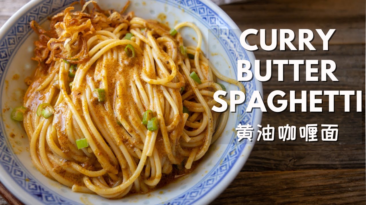 Slurpilicious bowl in 30 minutes - Vegan Curry Butter Spaghetti!! 黄油咖喱面