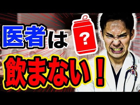 なぜか日本人が好んで買う「危険な飲み物」