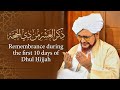 ذكر العشر من ذي الحجة Remembrance during the first 10 days of Dhul Ḥijjah mp3