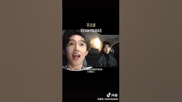Thumbnail of IEVAN POLKKA song by Cai Songqi 💜🦋#caisongqi #chinese #levanpolkka #ievanpolkka