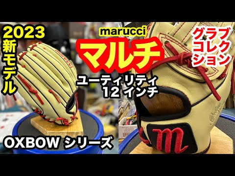 マルチ」marucci ユーティリティグラブ Mタイプ 