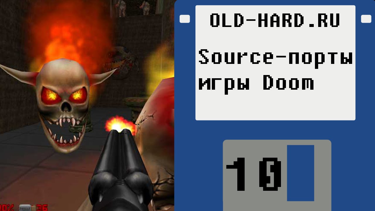 Source-порты игры Doom (Old-Hard №10)