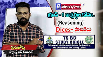 గ్రూప్-1 అభ్యర్థుల కోసం రీజనింగ్, Reasoning For Group1 Students ||JaiTelanganaTV
