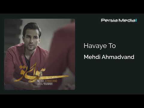 Mehdi Ahmadvand - Havaye To آهنگ  مهدی احمدوند - هوای  تو