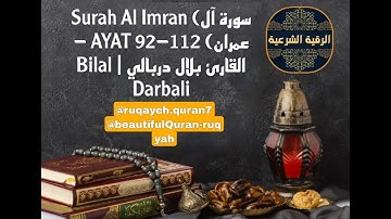 ❤️Surah Ali Imran ❤️ (🌹سورة آل عمران 🌹) AYAT 92-112 - القارئ بلال دربالي | Bilal Darbali #Quran