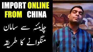 How To Import Online From China  | Alibaba.com With Low Shipping Cost | China Wholesale Websites