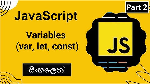 JavaScript  Beginner Tutorial 02- Variables (var, let, const)  in Sinhala | Frontend Coder