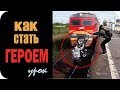 Как стать героем интернета. Краткий урок монтажера