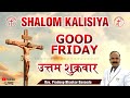 Good Friday 2026 | उत्तम शुक्रवार २०२६