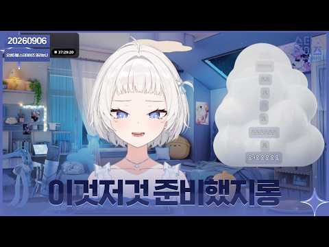✝️ 260906 신의상 공개 2부... 방송 그만 끊겨라 ㅡㅡ