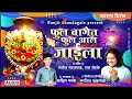                 ranjit khandagale new song