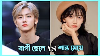 রাগী ছেলে VS শান্ত মেয়ে 😍কিউট লাভ স্টোরি 💝 [ The way I Hate You ] Full Drama Explain In Bangla | 💜