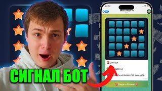 Сигнал Бот Mines 1Win! | Как Заработать На Mines в 1Win?