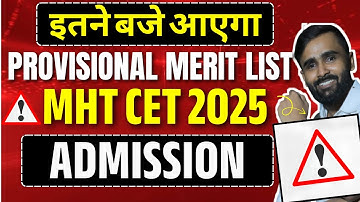 ⚠️ इतने बजे आएगा Provisional Merit List | Engineering Admission 2025 | @pradeepgiriacademy