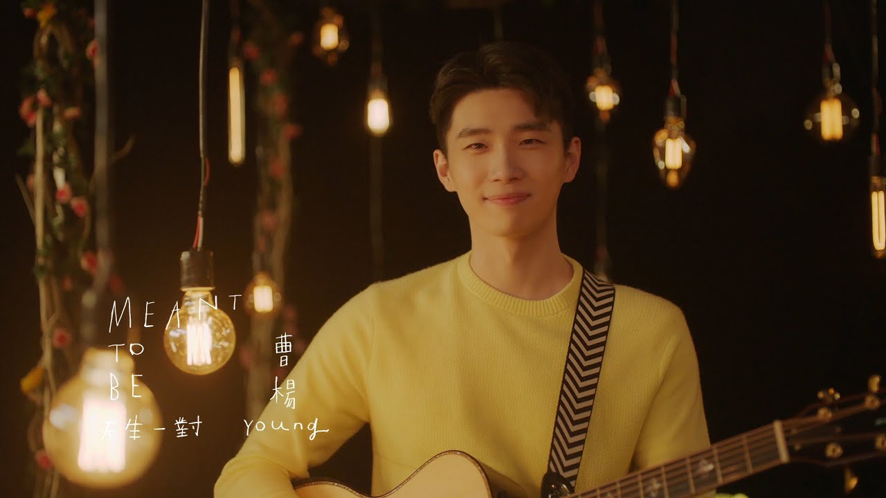 Watch 曹楊 Young [ 天生一對 Meant To Be ] Official MV on YouTube