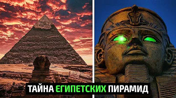 Зачем в Египте строили пирамиды?