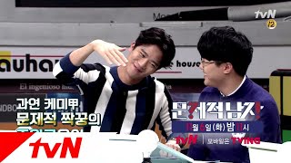 The Brainiacs 초면에 잘 맞네요..♥ 동명이인 뇌섹 짝꿍들의 브레인 케美! 181106 EP.180