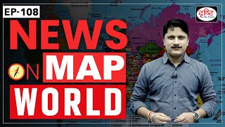 News on Map World | Ep108 | PLACES IN NEWS UPSC 2024 | DRISHTI IAS