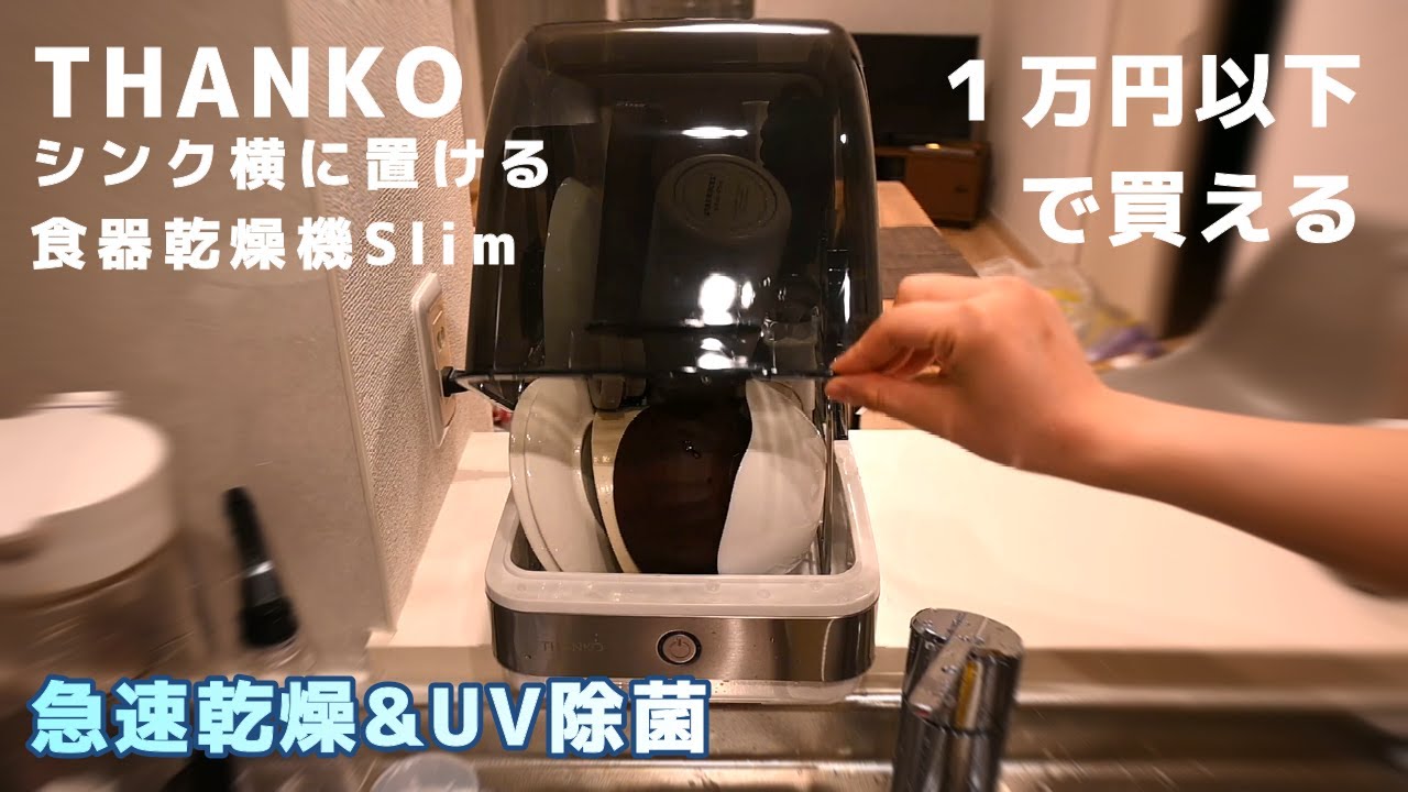 オンライン値下げ UV除菌 食器乾燥機 除菌 食器 UVライト 小型乾燥機 急速乾燥 温風 清潔 省エネ 静音 キッチン シンク コンパクト 乾燥  食器洗い乾燥機 ENTEIDRICOCAMPANO