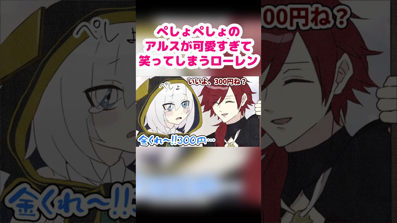 お金を借りに来たぺしょぺしょのアルスが可愛すぎて笑ってしまうローレン【ローレン・イロアス/アルス・アルマル/にじさんじ】【手描き】