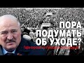 Гарантировал ли Лукашенко себе будущее