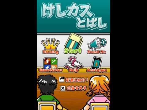 学校ではやったアレをアプリで実現 けしカスとばし Youtube 学校ではやったアレをアプリで実現 けしカスとばし Youtube