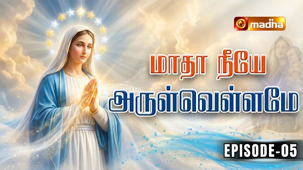 MADHA NEEYE ARULVELLAMAE | SPECIAL PROGRAM | EPI- 05 | SIVAGANGAI | 07 MARCH 2026 |@madhatelevision
