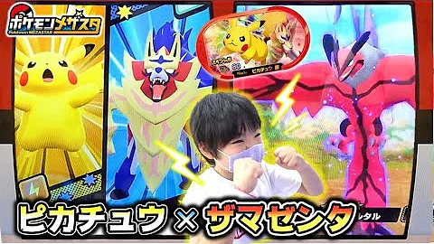 ハッピーセット ピカチュウとザマゼンタのスペシャルタグ 最後にイベルタル出てきた ポケモンメザスタ 4弾 コーキtv Mp3