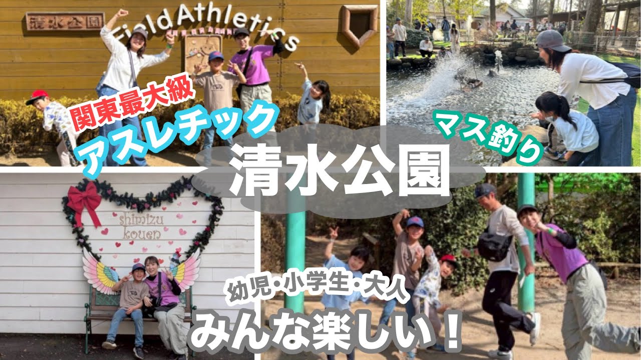 子供も大人も自然の中で大充実【千葉県 清水公園】アスレチックで心も体も成長！