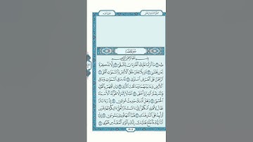اول سورة طه بصوت الشيخ احمد العجمي