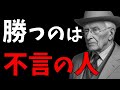 嘘をつかない人が報われる。正しく生きたい人のための言葉【モチベーションアップ動画】