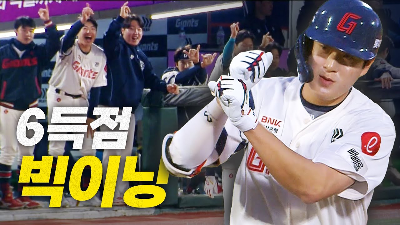 [KIA vs 롯데] 롯데 나승엽의 홈런과 함께 6득점 빅이닝을 완성하는 롯데 자이언츠! | 4.10 | 크보모먼트 BY 삼진제약 | 야구 하이라이트