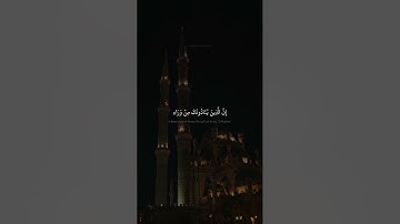 إن الذين ينادونك من وراء الحجرات | محمد صديق المنشاوي | سورة الحجرات
