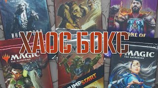 видео: ХАОС бокс МТГ лето 2025 | Собираем коллекцию магии 🪄🔮💫 | MTG Chaos Box | Magic: The Gathering картинка: ХАОС бокс МТГ лето 2025 | Собираем коллекцию магии 🪄🔮💫 | MTG Chaos Box | Magic: The Gathering