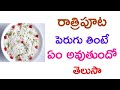 What Happens To Eat Curd At Night Times | Manandari Health