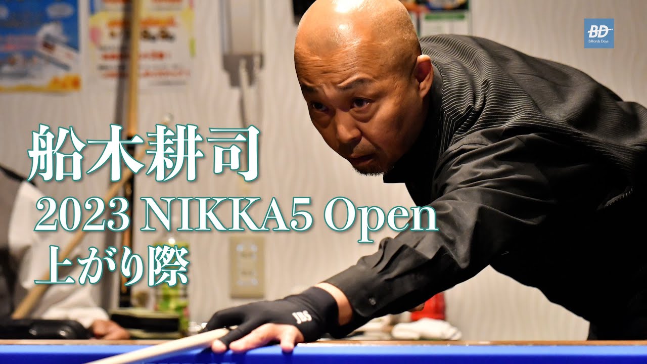 BD〉船木耕司が連覇！ スリークッション『第2回 NIKKA5 OPEN