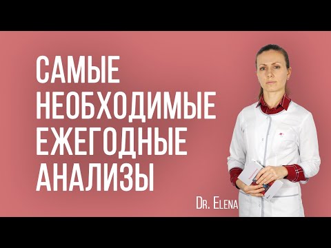 Ежегодные необходимые анализы. Нормы анализов. Что такое биологический возраст, здоровая старость.