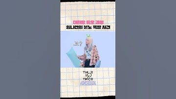 [TIME TO TWICE] 초심 찾기 프로젝트 T.T.T. AGAIN EP.03 | TWICE REALITY Highlight #1 #TWICE #TIMETOTWICE #TTT