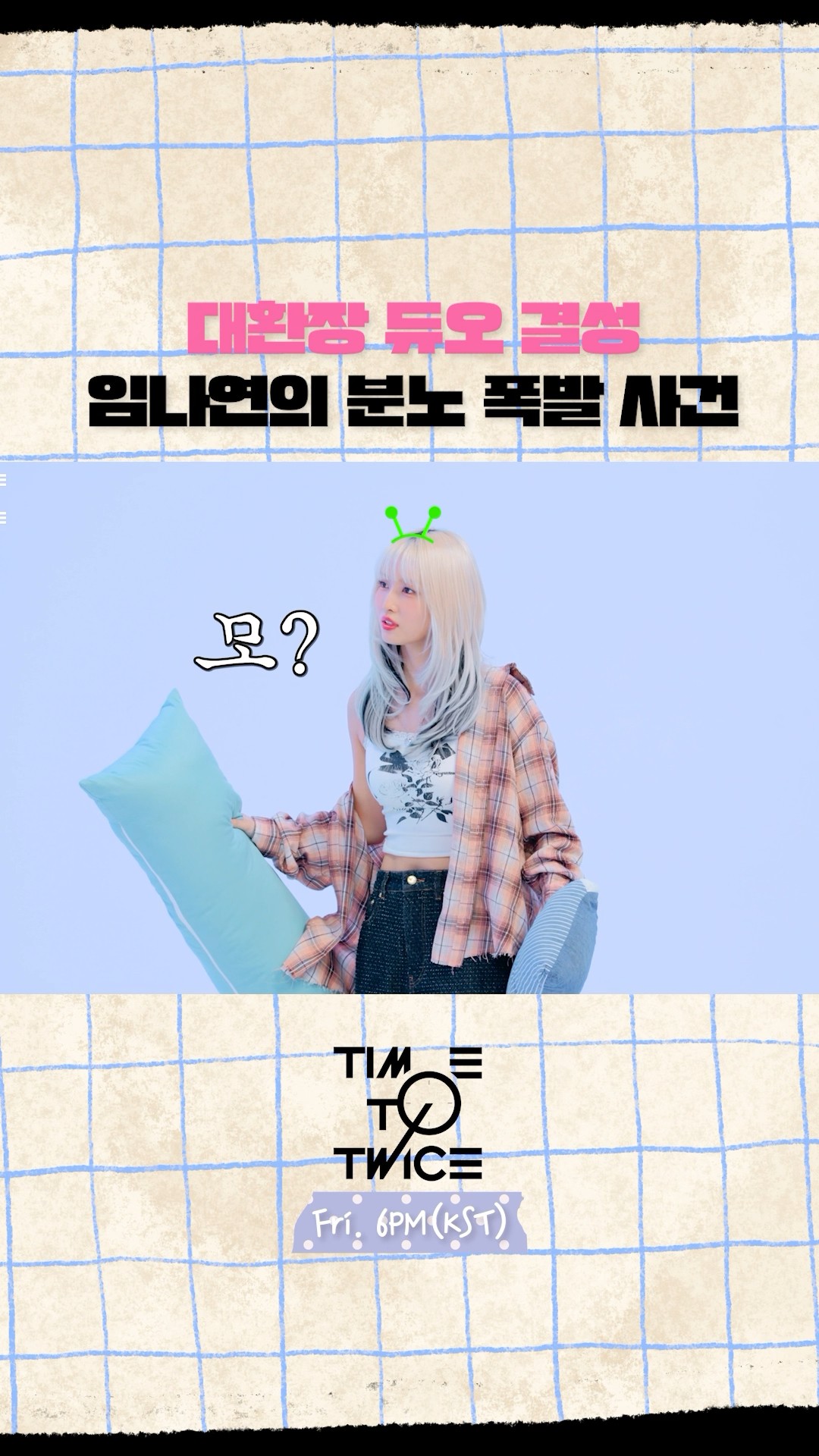 [TIME TO TWICE] 초심 찾기 프로젝트 T.T.T. AGAIN EP.03 | TWICE REALITY Highlight #1 #TWICE #TIMETOTWICE #TTT